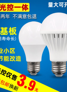 led声控灯泡楼道室内照明声光控3W5W7W螺口红外线人体雷达感应灯