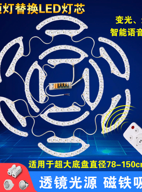 led吸顶灯灯芯马蹄灯圈遥控离线语音光源灯板兼容米家小爱天猫app