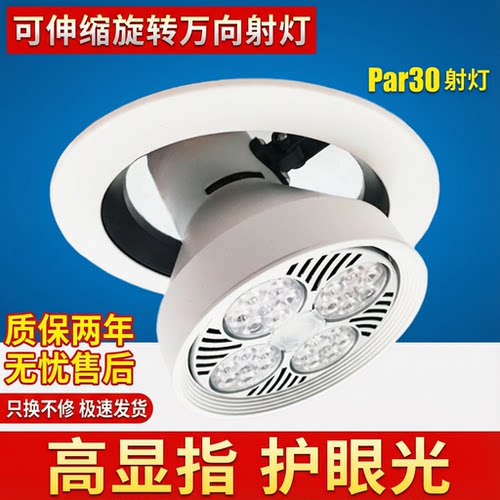 拉伸式射灯可调角度商铺par30