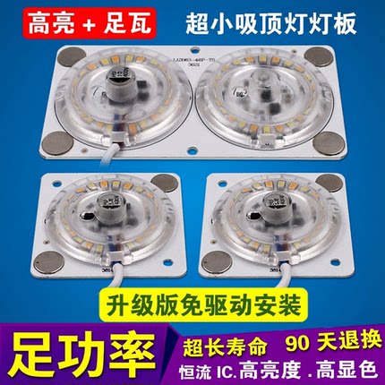 LED吸顶灯改造灯板客厅卧室替换光源片圆环改装模组家用灯板灯芯
