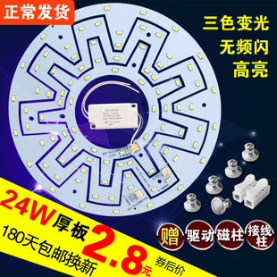 led吸顶灯灯芯改装改造灯板灯圈灯珠圆形齿轮替换光源单色三色灯