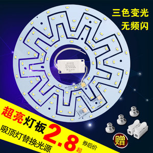 led吸顶灯改造改装灯板 环形锯齿形光源贴片灯珠三色变光吸顶灯芯