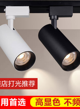 led轨道射灯20W24W30w 轨道灯全套服装店背景墙展厅 COB导轨射灯