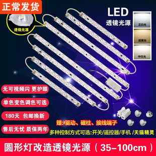 led吸顶灯灯条灯带改造灯板改装灯管圆形替换透镜光源灯珠三色灯