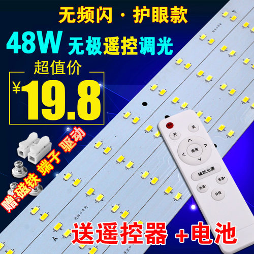 led吸顶灯改装遥控无极变光