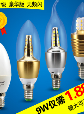 led蜡烛灯泡e14拉尾水晶尖泡节能5w超亮光源大小螺口客厅E27吊灯