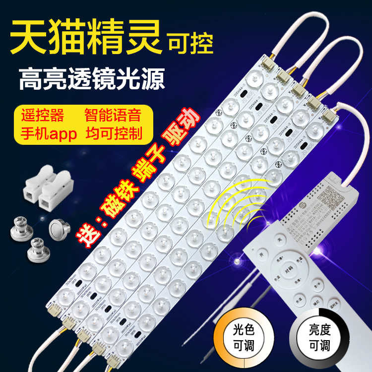 led吸頂燈光源米家小愛透鏡燈珠