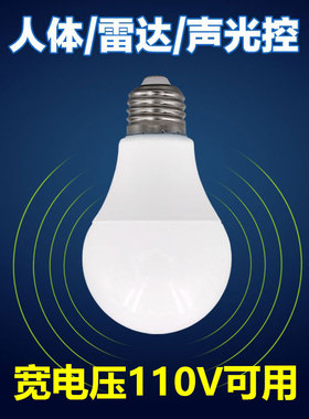 LED声控灯泡110V/220V宽电压楼道5W9W大螺口红外人体感应雷达灯泡