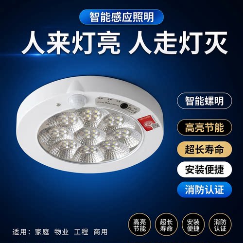 led感应吸顶灯人体红外线智能消防带应急声控灯楼道过道灯声光控