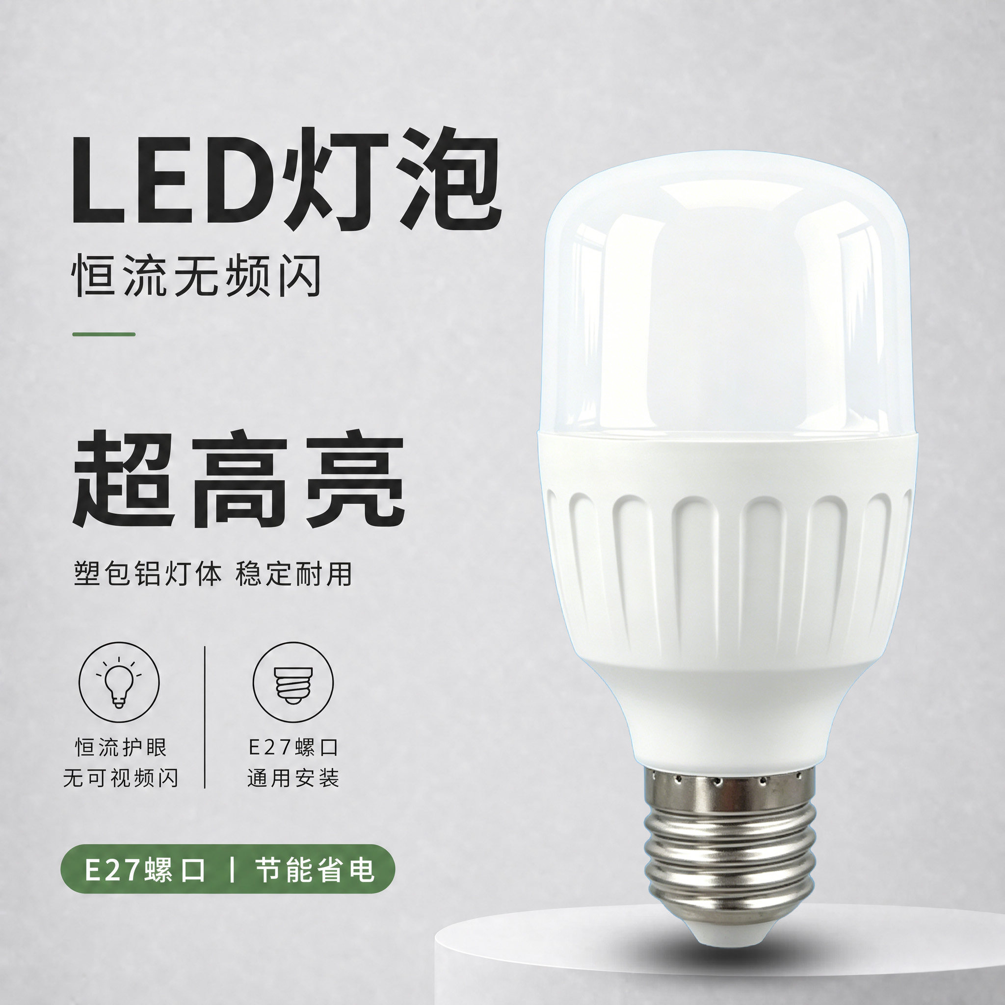 led节能灯泡超亮e27螺口家用5w物业小区照明20w工厂大功率电灯泡