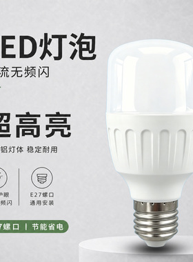 led节能灯泡超亮e27螺口家用5w物业小区照明20w工厂大功率电灯泡