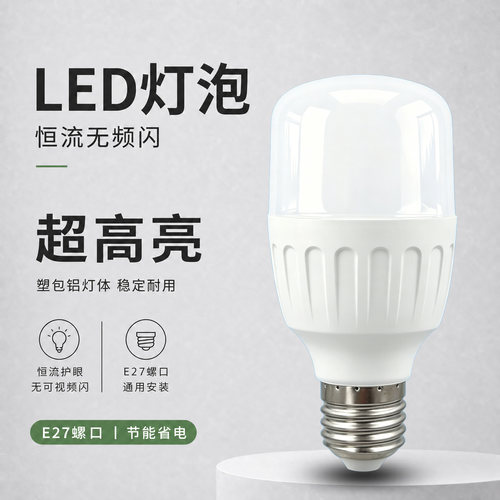 led灯泡e27大螺口球泡照明节能灯