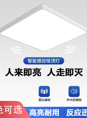 led方形感应吸顶灯声控雷达人体过道走廊楼梯车库物业智能感应灯