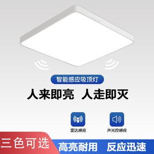 led方形感应吸顶灯声控雷达人体过道走廊楼梯车库物业智能感应灯
