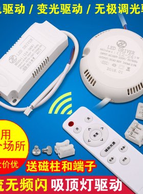 led吸顶灯电源恒流三色分段调光驱动整流器12W24W36W48变光变压器