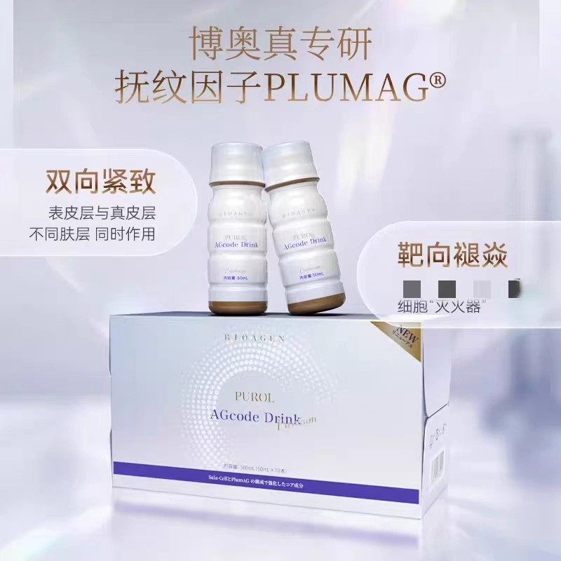 bioagen博奥真筋膜饮二代肌光饮