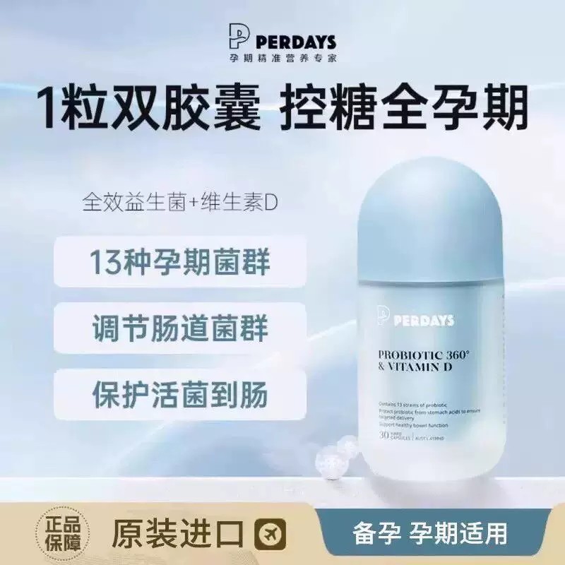 perdays益生菌孕妇益生菌双胶囊