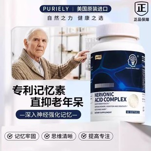 puriely普加健 美国专利中老年复合神经酸补脑记忆力成人DHA增强