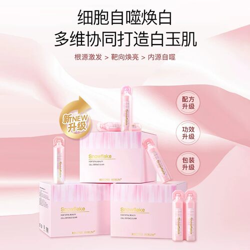 RECORESERUM星睿肌DDS白玉饮2.0