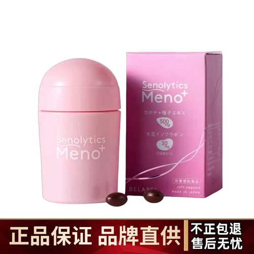 日本BELAPEL花仙子Meno+