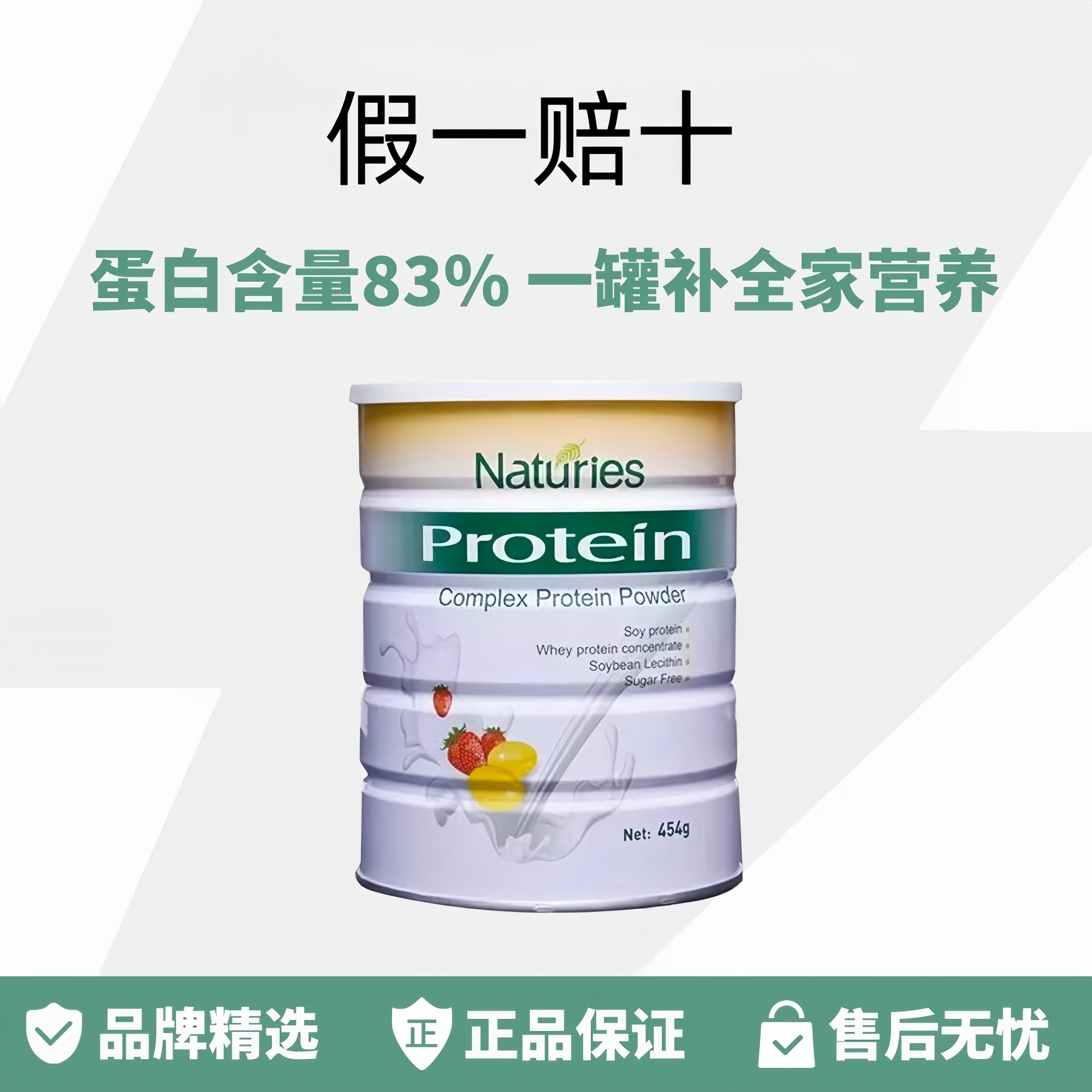 Naturies奈氏力斯复合蛋白质粉