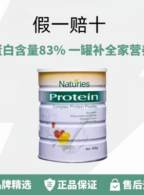 Naturies奈氏力斯复合蛋白质粉