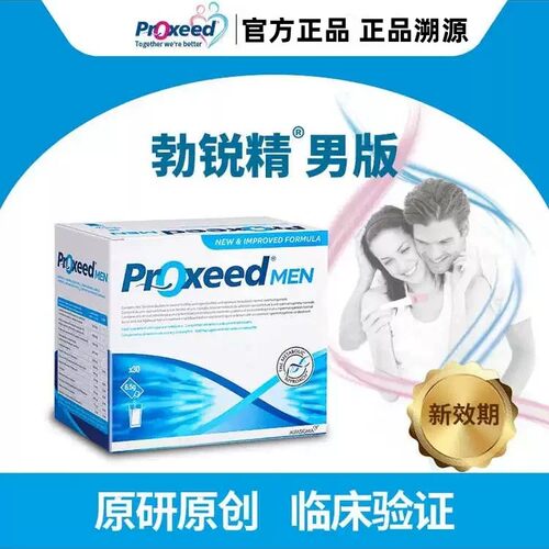 Proxeed勃锐精男MEN升级版