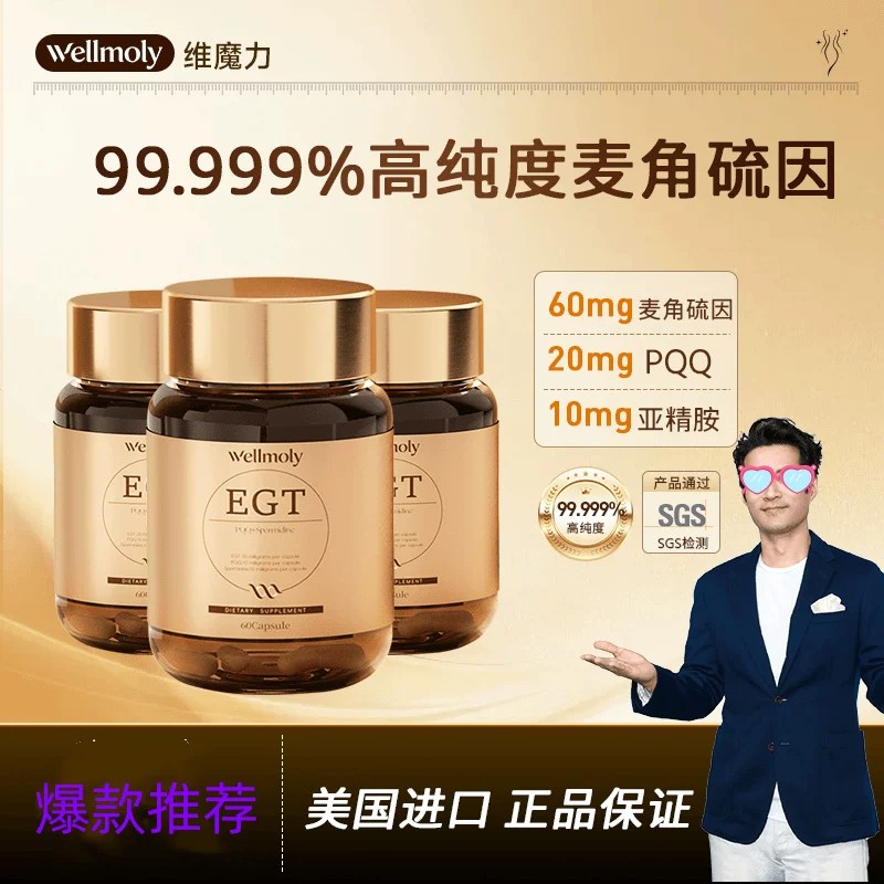 WELLMOLY维魔力PQQ亚精胺