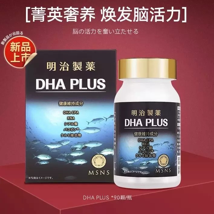 明治制药DHAPLUS补充深海鱼油