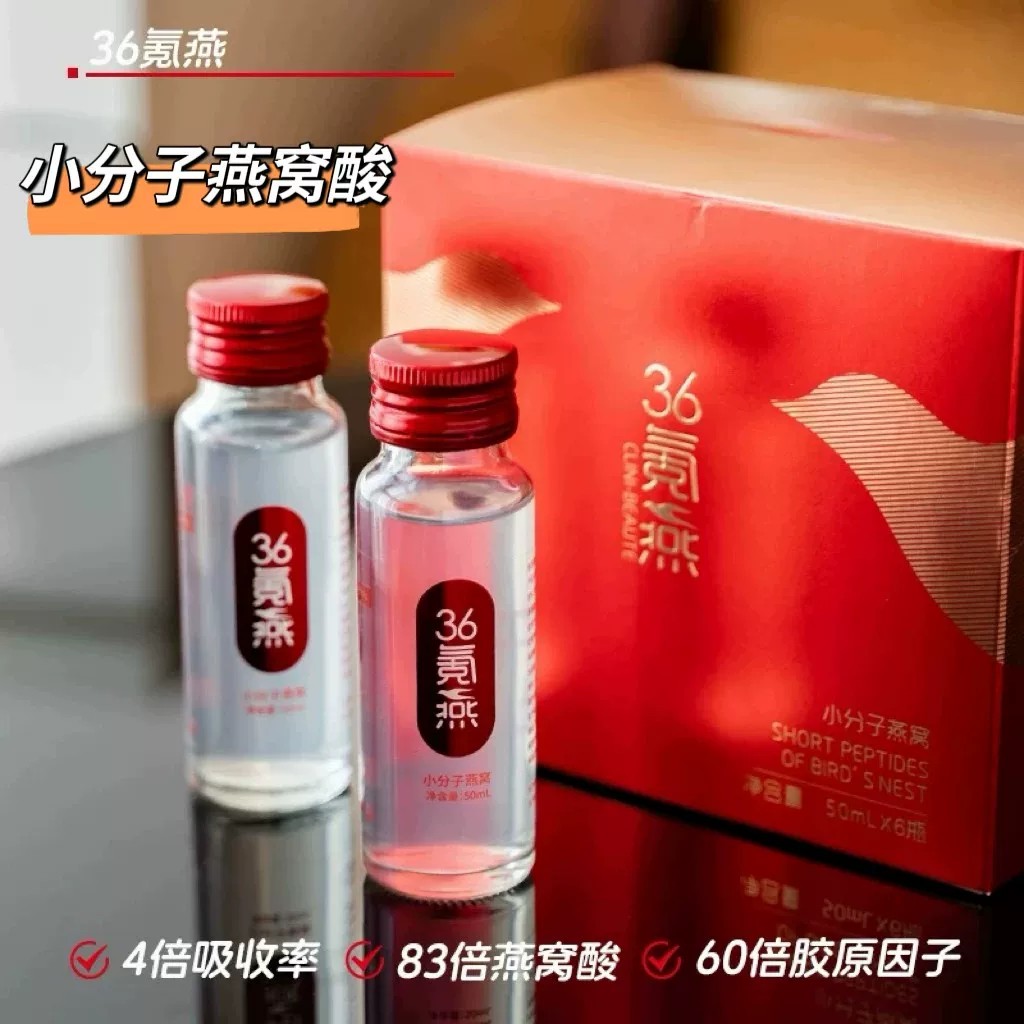 36氪燕燕窝小分子燕窝蛋白液肽饮