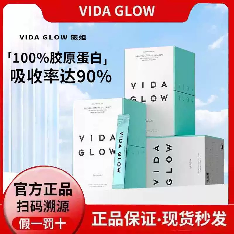 vidaglow天然海洋胶原蛋白肽粉