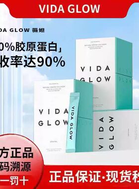 vidaglow天然海洋胶原蛋白肽粉