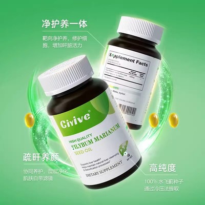 Ciyive水飞蓟籽油胶囊熬夜养肝
