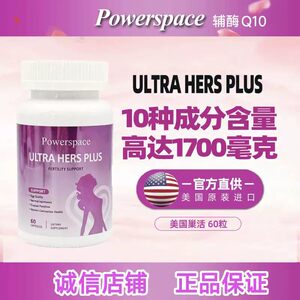 powerspace巢活助卵宝辅酶Q10美国皇冠美孕乐孕手性肌醇