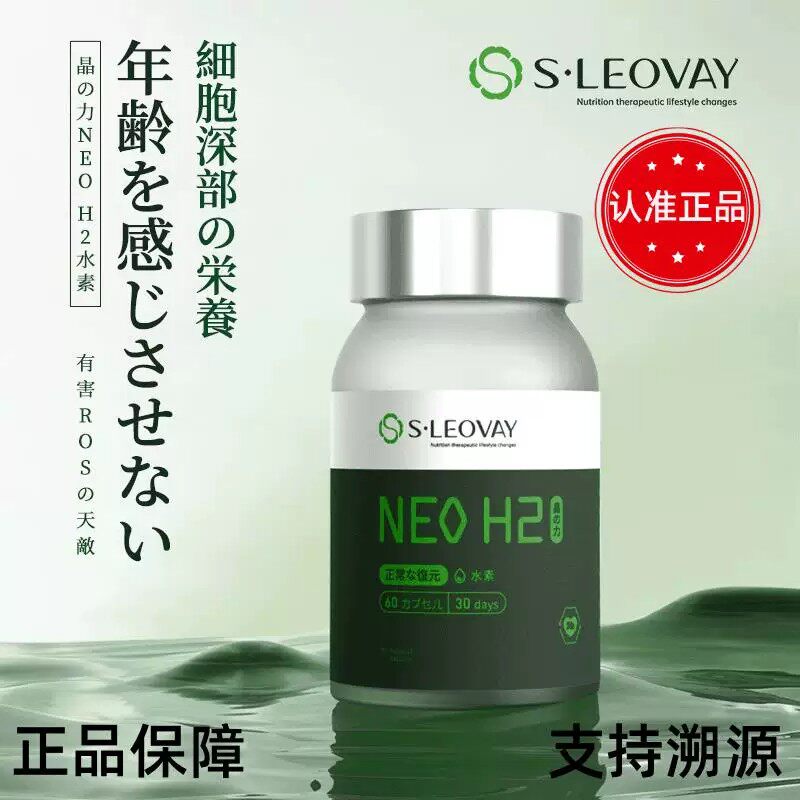 S.Leovay免疫星水素氢胶囊