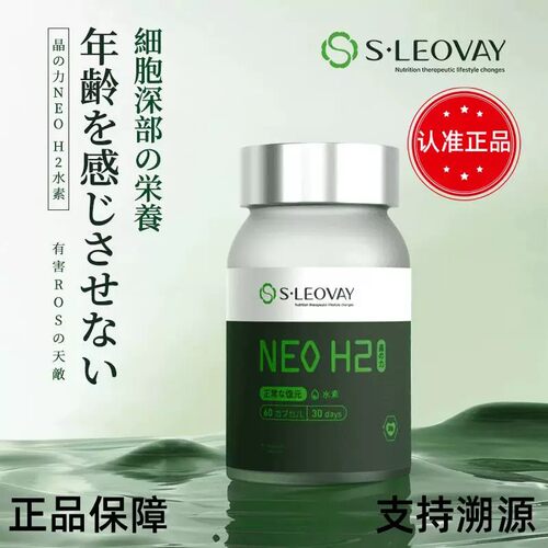 S.Leovay免疫星水素氢胶囊