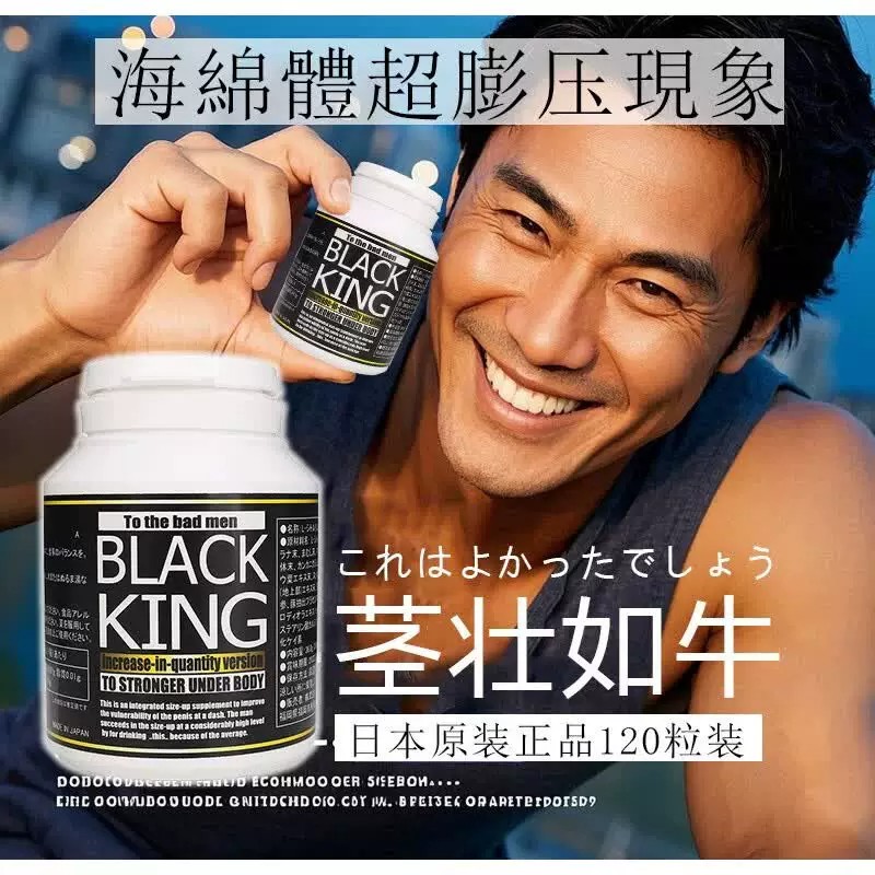 B-KING黑魔王海绵体生长素