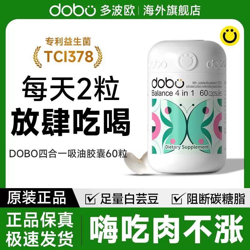 DOBO四合一阻断平衡胶囊
