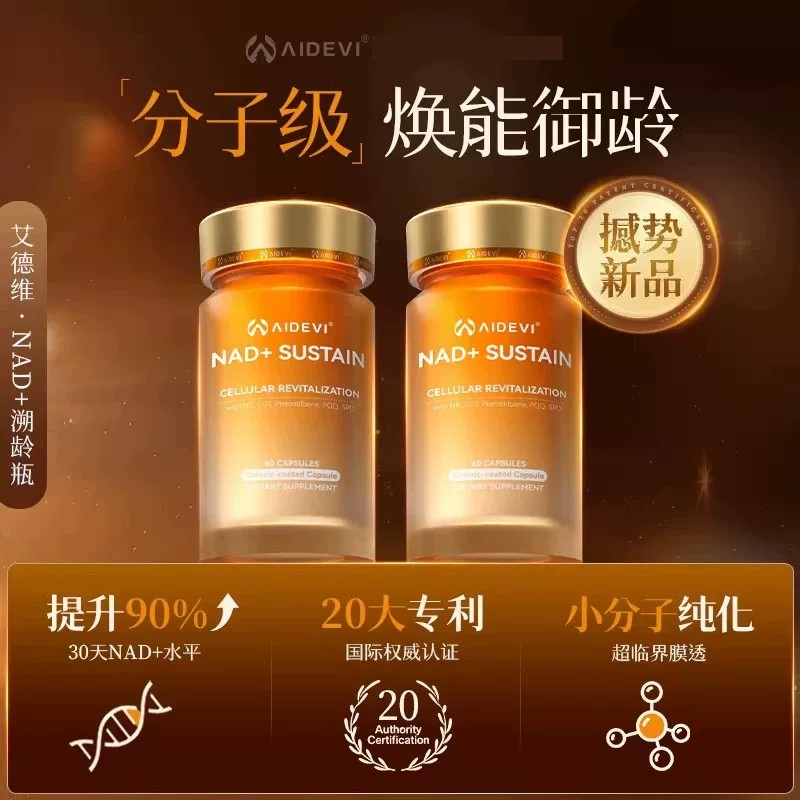 Aidevi艾德维NAD+溯龄瓶时光胶囊