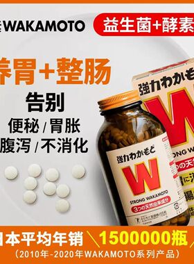 wakamoto若素益生菌酵素乳酸菌片
