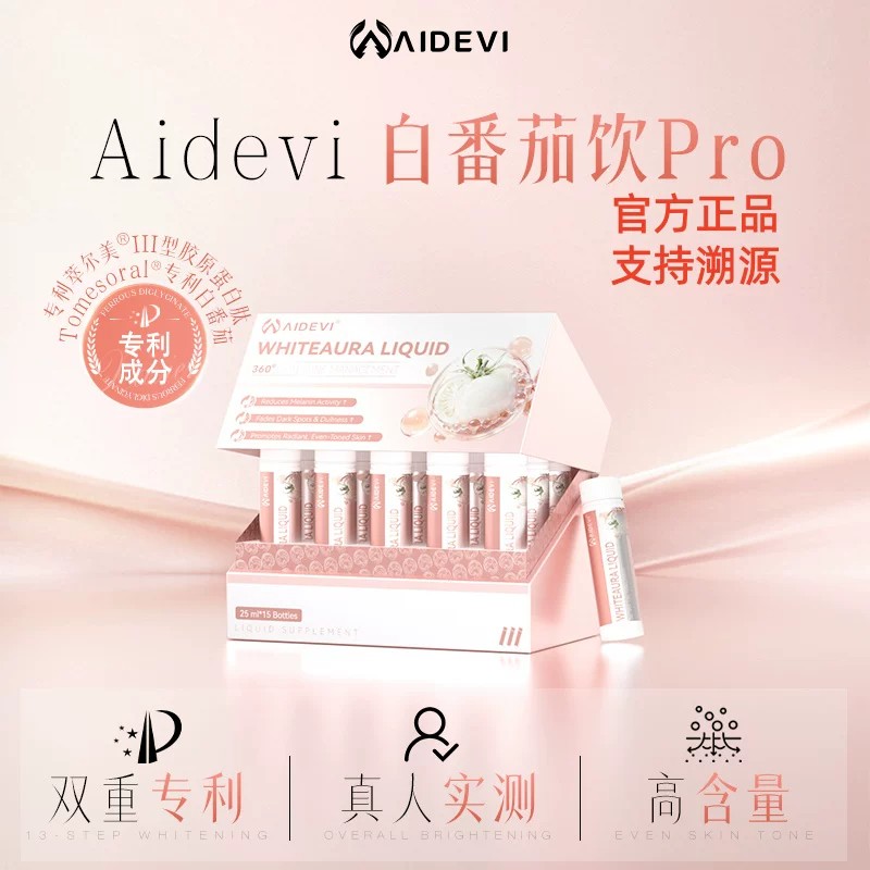 Aidevi艾德维番茄美白饮