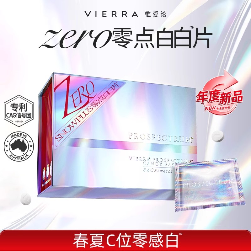 vierra惟爱论6.0白白片全身零点