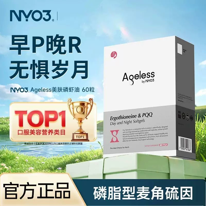 NYO3极光美肤胶囊麦角硫因pqq