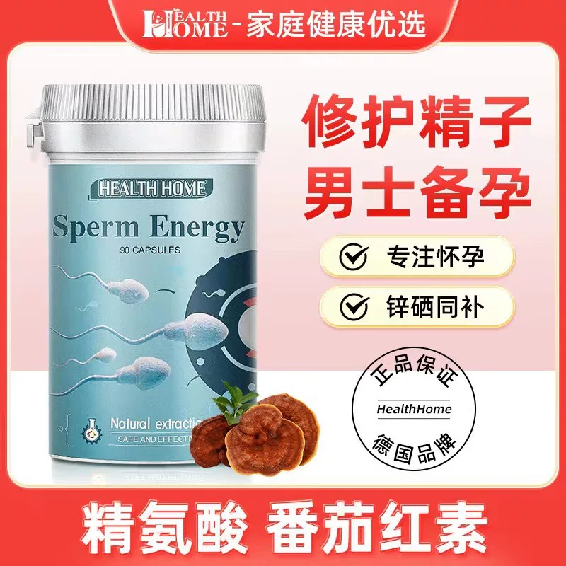 HealthHome男士优孕复合维生素