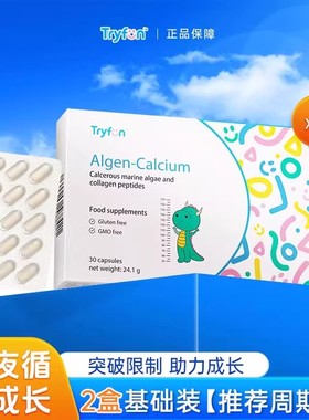 Tryfun德国进口海藻钙赖氨酸钙儿童青少年初高中学生3-18岁钙铁锌