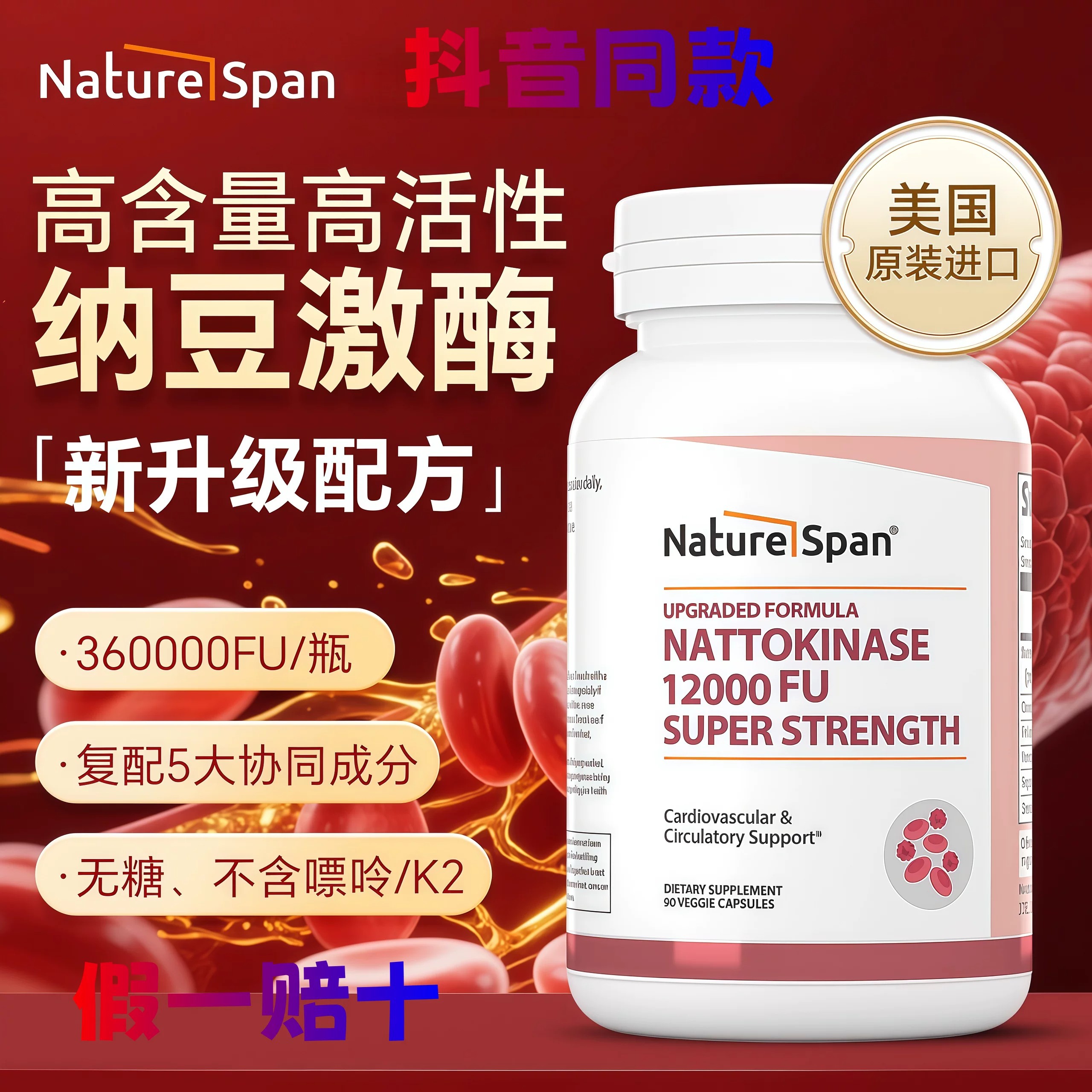naturespan倍能适高活性纳豆激酶