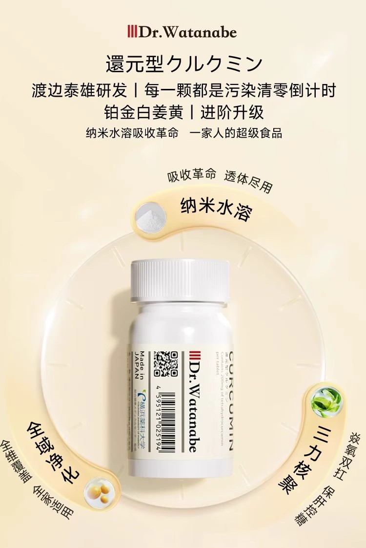 Dr.Watanabe白姜黄纳米水溶