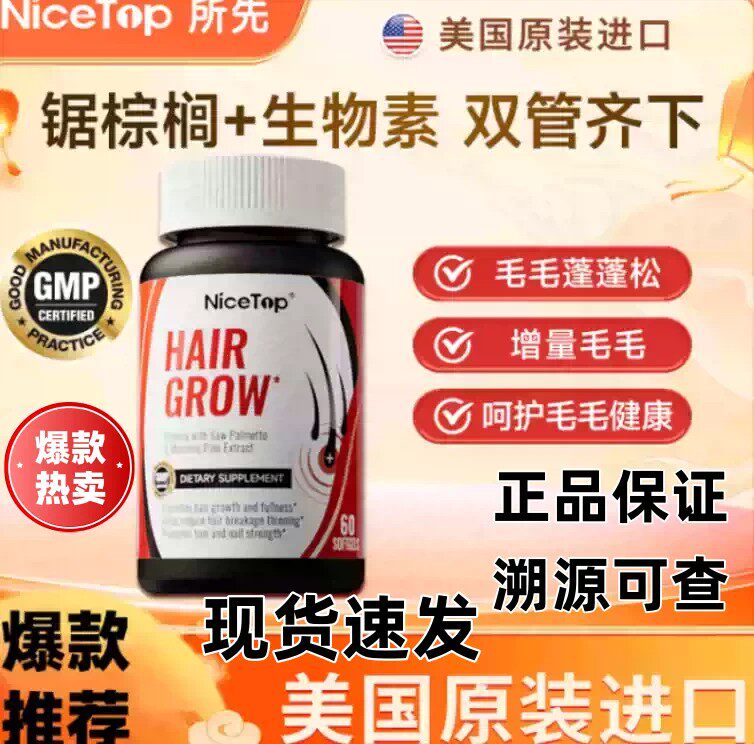 NiceTop胶囊锯棕榈毛发蓬蓬松