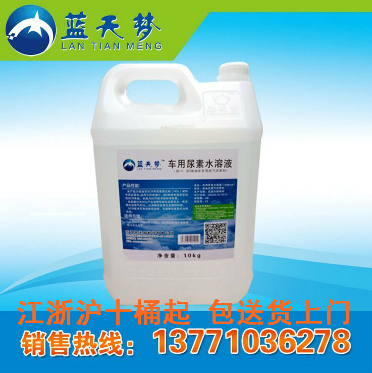 蓝天梦厂家直销高纯汽车用尿素溶液10kg柴油车尾气处理净化液包邮
