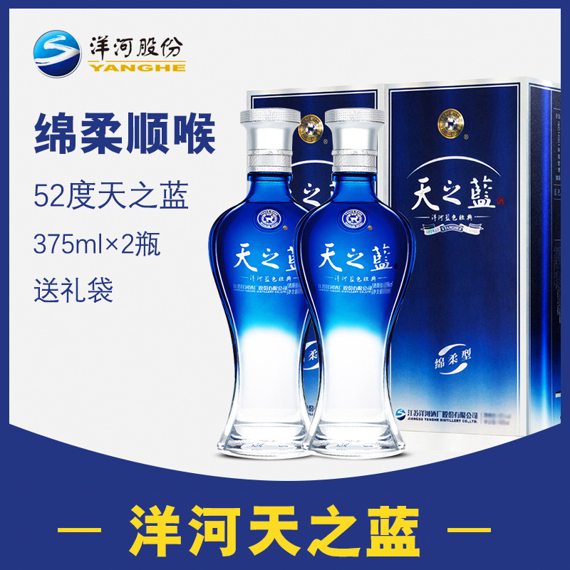 洋河天之蓝52度白酒 蓝色经典绵柔浓香型礼盒装375ml*